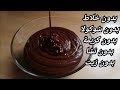 صوص الشوكولا بدون خلاط بمكونات اقتصادية و بسيطة لتزيين الكيك و الحلويات