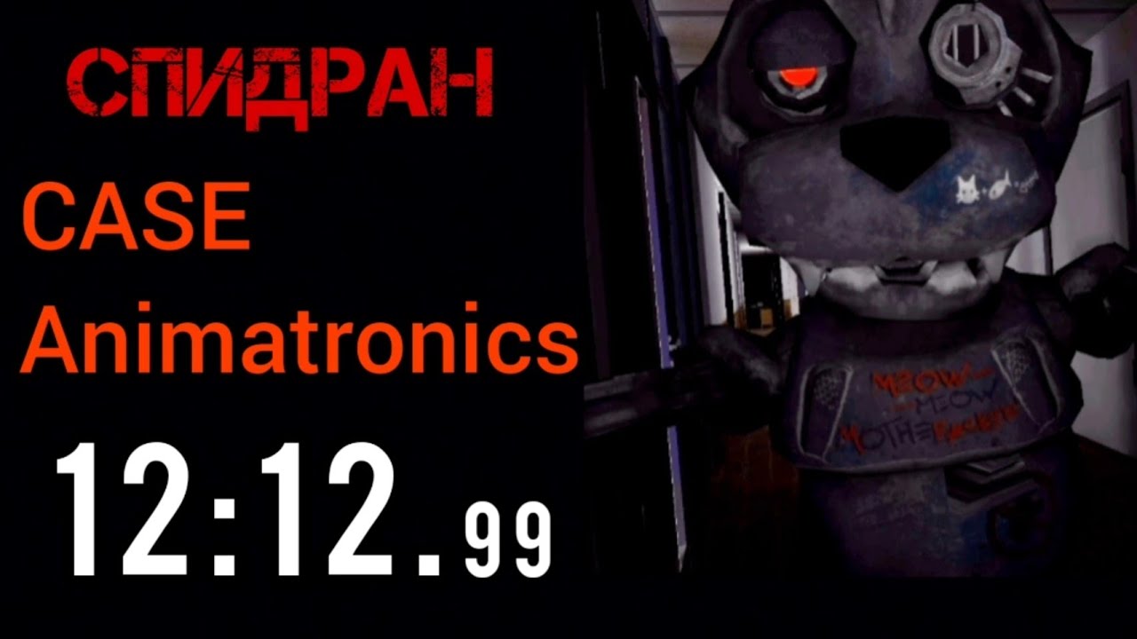 СПИДРАН по игре ( CASE Animatronics ) 