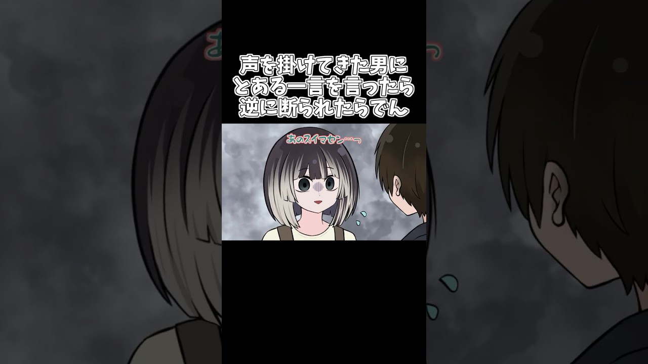 【手描き】声を掛けてきた男にとある一言を言ったら逆に断られたらでん【ホロライブ/儒烏風亭らでん/切り抜き漫画】#shorts #hololive #vtuber #手描きホロライブ