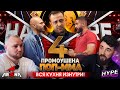 ПОП ММА изнутри: “Hardcore”, “Хайп”, “Наше дело”, “Арена” / TOP 4