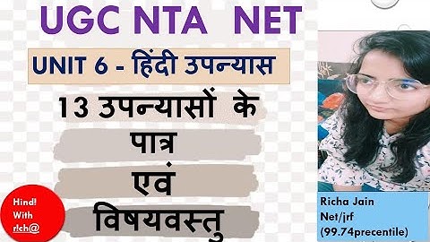 UGC NTA NET ।। UNIT 6।।हिंदी उपन्यास ।। प्रमुख पात्र और विषयवस्तु।। UGC NTA NET।। हिंदी साहित्य।।