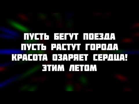 Артур Пирожков-Летом на фиесте текст песни