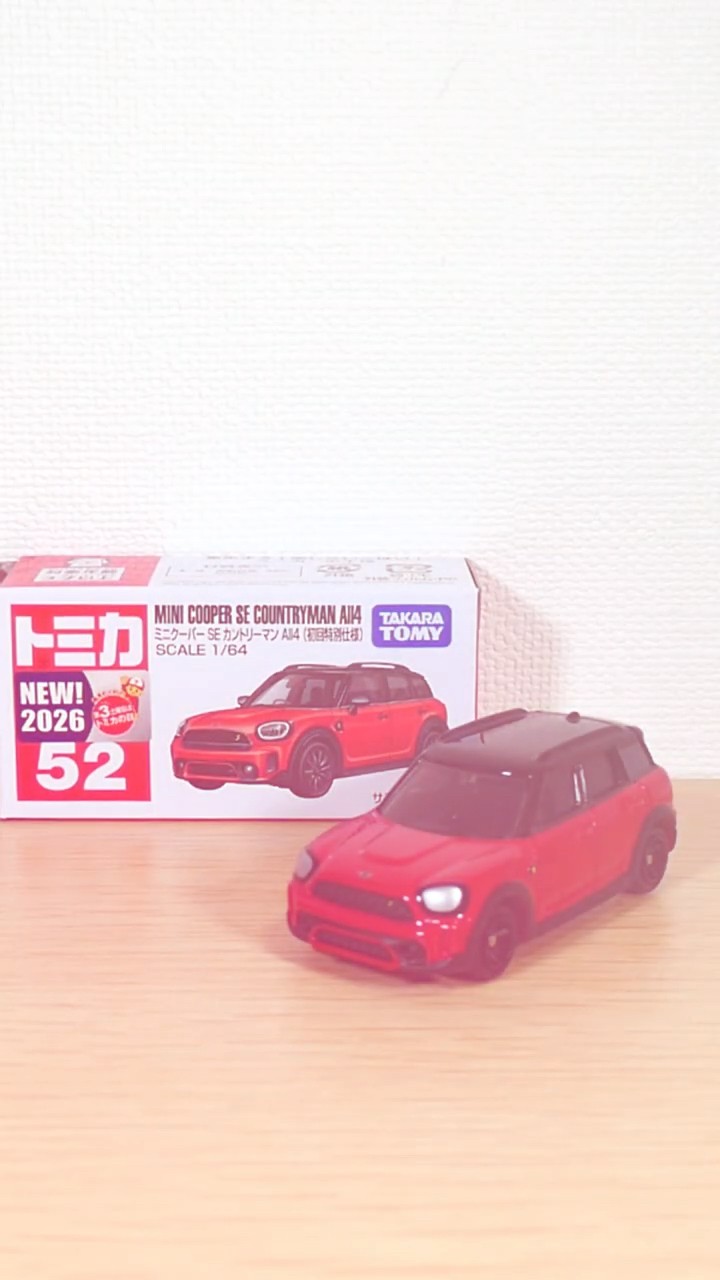 トミカ】No.52 ミニクーパー SE カントリーマン All4(初回特別仕様