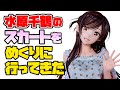 【等身大フィギュア撮影】水原千鶴が展示されていると聞いてお触りに行ってきた❤彼女、お借りします 水原千鶴 1/1 & 1/7スケールフィギュア