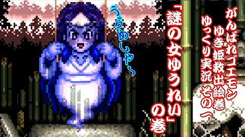 ゴエモン 忍者 ゆき姫 Mp3 ゴエモン 忍者 ゆき姫 Mp3