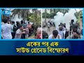 পরিস্থিতি নিয়ন্ত্রণে কঠোর অবস্থানে পুলিশ, অনড় শিক্ষার্থীরা | Rtv News