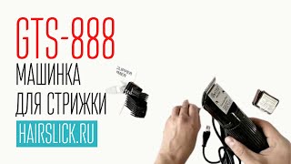 GTS-888.Плюсы и минусы мощной 30ватной машинки для стрижки.(ПОДАРЮ МАШИНКИ! подробности в описании) GTS-888.Плюсы и минусы мощной 30ватной машинки для стрижки.(ПОДАРЮ МАШИНКИ! подробности в описании)