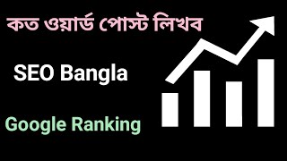 How To Rank Fast page On Google. Blogger SEO Bangla Tutorial.