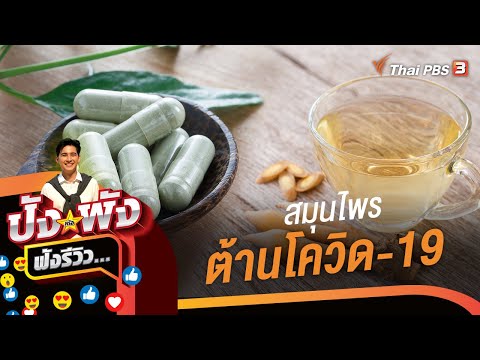 วีดีโอ: เครื่องดื่ม 8 ชนิด ต้านไข้หวัดใหญ่และซาร์ส