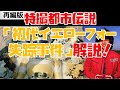 (再編)【特撮解説】都市伝説「初代イエローフォー失踪事件」の内容・経緯を徹底解説!【バイオマン/矢島由紀】