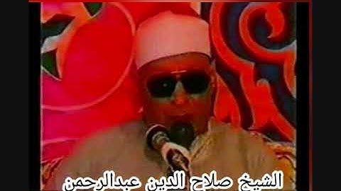 الشيخ صلاح الدين عبدالرحمن سورة الحج