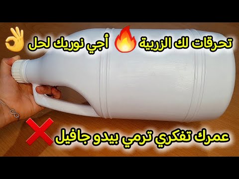 تحرقات لك الزربية وماسخيتيش بيها جربي هاد الحل ودعي ليا عندك بيدو جافيل راه عندك تحفة 