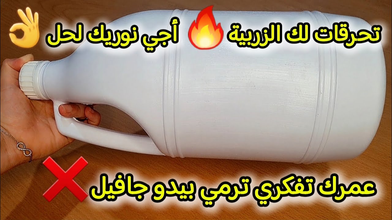 تحرقات لك الزربية وماسخيتيش بيها جربي هاد الحل ودعي ليا😉 /عندك بيدو جافيل؟؟ راه عندك تحفة💥