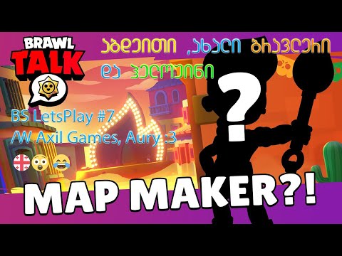 Brawl Stars LP #7 | ვთამაშობთ Super City Rampage ის Axil Games და Aury :3 -სთან,Amber, ახალი სკინები