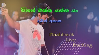 Miniatura del video "Sithath Ekka Yanna Yan | Sinhala Karaoke | Karaoke SL | Damith Asanka | FlashBack Live Backing"
