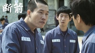 《断箭》这部韩国电影太狠太黑暗，国内肯定不过审，看完喘不动气