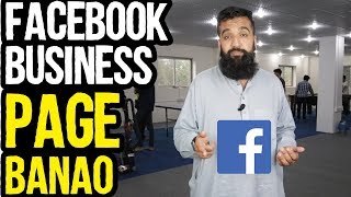 How to Make Apneh Business Ka Facebook Page in 5 Minutes  | Urdu Hindi Punjabi