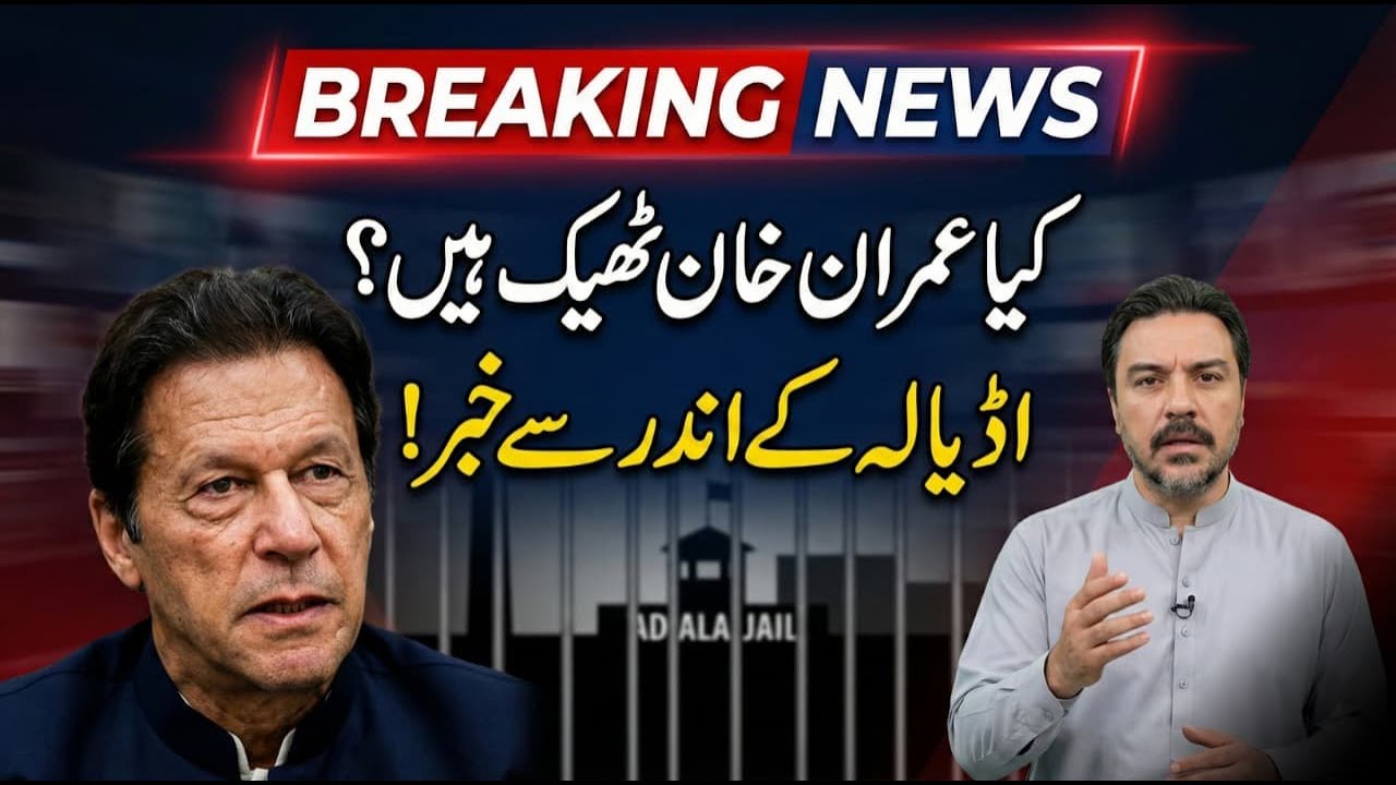KYA IMRAN KHAN THEEK HEIN? || ADYALA KAY ANDAR SAY KHABAR || IMRAN KHAN KA PAIGHAM || ADIL RAJA