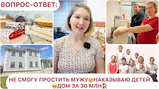 А ВДРУГ УЙДЕТ МУЖ😱ЧТО НЕ СМОГУ ПРОСТИТЬ🥺КАК НАКАЗЫВАЕМ ДЕТЕЙ😳ПОКУПОЧКИ ДЛЯ МАЛЫША)