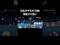 狂乱のキモネコ倒してみた Youtubeshorts にゃんこ大戦争 にゃんこ 猫 ねこ ネコ Shorts ゲーム 神ゲー 初心者 狂乱のキモネコ倒してみた Youtubeshorts にゃんこ大戦争 にゃんこ 猫 ねこ ネコ Shorts ゲーム 神ゲー 初心者