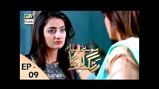 Mohay Piya Rang Laaga - Episode 9 - ARY Digital