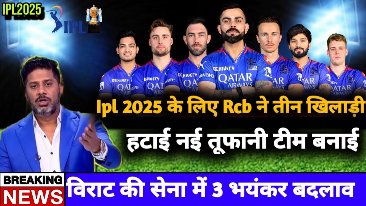 Ipl 2025 Rcb Team Final Playing 11 Rcb Team Final Squad For Ipl 2025 ipl-2025-rcb-team-final-playing-11-rcb-team-final-squad-for-ipl-2025
