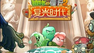 Pvz china #1 прохождение мода