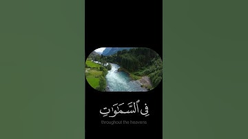 فسبحان الله حين تمسون - #عبدالله_الخلف - #اللغة_الإنجليزية - #سورة_الروم #حالة_واتس