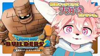 【#ドラクエ #ビルダーズ2 】町発展させてストーリーがっつりすすめよ～～！！【ノコル/One Lyric】