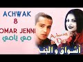 Omar El Jenni Achwak Miyami Golou Hanouni Ywali عمر الجني والشابة اشواق 
