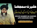 Kisi ko haqeer na samjhna  peer ajmal raza qadri bayan  pir ajmal qadri new emotional bayyan