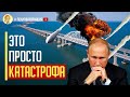 Срочно! Крымский мост атакован! Шокирующие подробности удара по Керчи