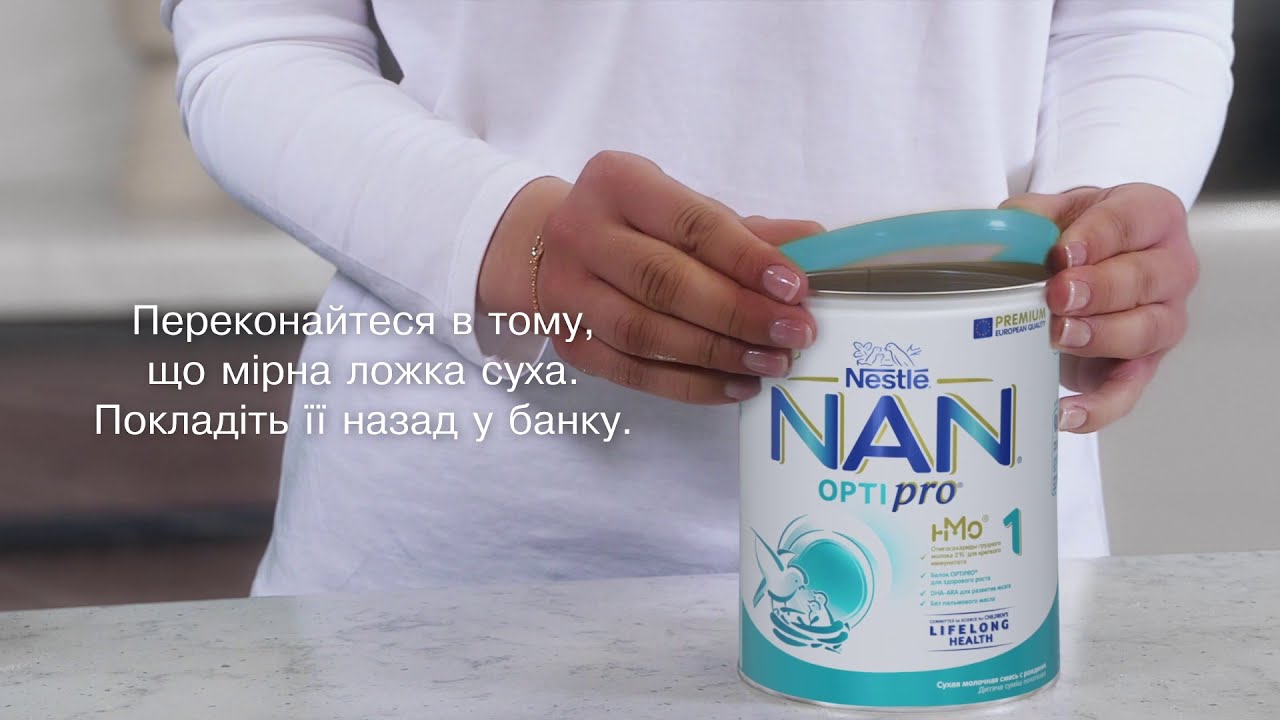 NAN® 1 OPTIPRO® Інструкція з приготування