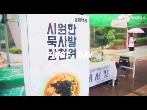 2018 서랑제 첫날 영상 최종본