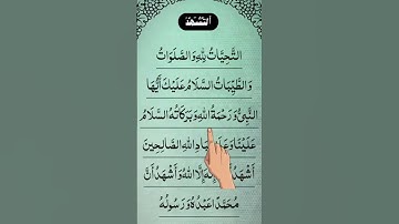 تلاوة جميلة للتحيات بصوت إجزون إبراهيمـي | تلاوة مؤثرة للقلب#attahiyat #egzonibrahimi #islamic