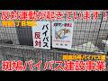 【新設】No1739 反対運動が起きています！ 斑鳩バイパス（いかるがパークウェイ）の建設工事の光景 #斑鳩バイパス #いかるがパークウェイ #反対運動