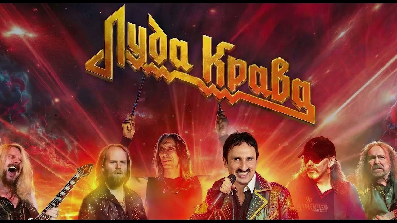 Милко Калайджиев  - Луда крава (метъл версия)