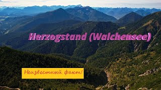 видео: Walchensee И Herzogstand. Вы точно не знали СЕКРЕТ этого места!👁🗨 картинка: Walchensee И Herzogstand. Вы точно не знали СЕКРЕТ этого места!👁🗨