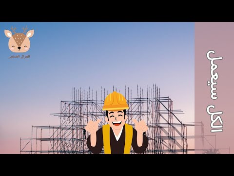 الكل سيعمل المنهاج السوري القديم الصف الثالث