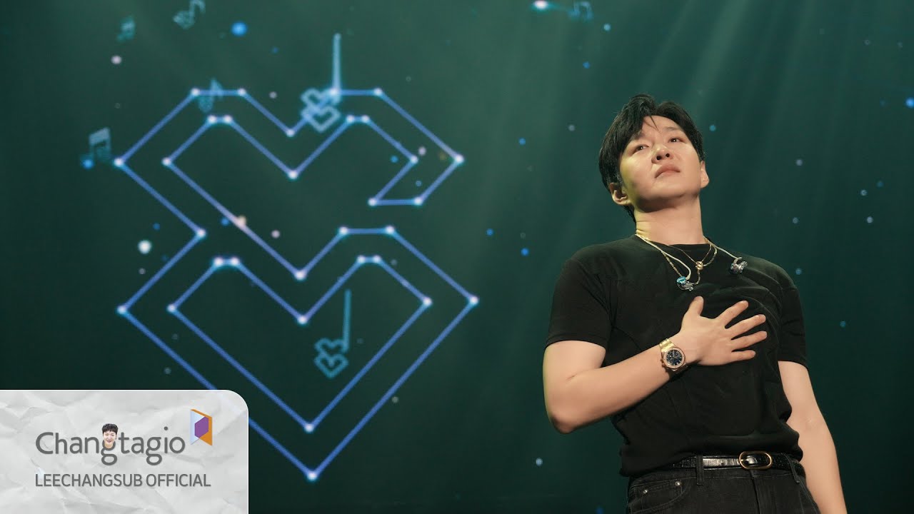 [Stage] LEECHANGSUB ‘그래, 늘 그랬듯 언제나’ @LEECHANGSUB SOLO CONCERT ‘The Wayfarer’