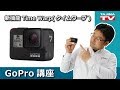 GoPro HERO7 BLACK 新機能 Time Warp(タイムワープ)