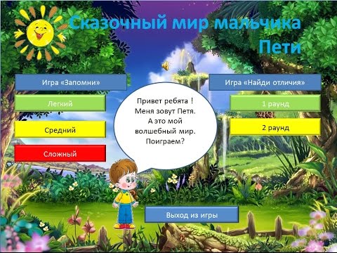 Видеоролик по созданию игры с помощью Power Point