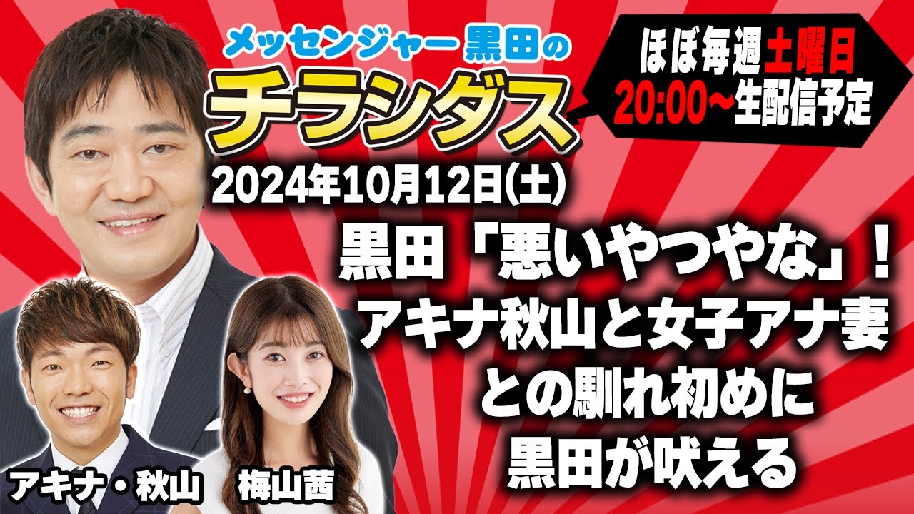 メッセンジャー黒田のチラシダス　#42