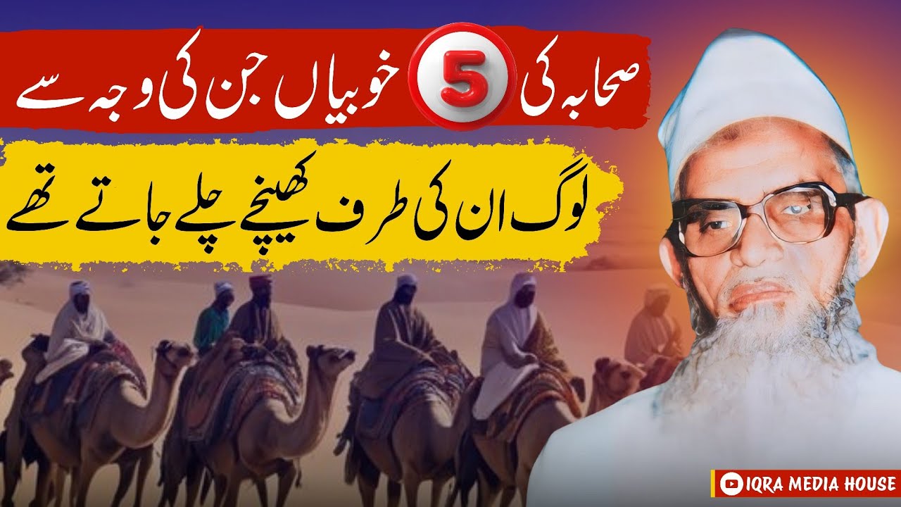 Sahaba Ki Zindagi Se Seekhne Wali 5 Khoobiyan | Maulana Umar Sahab Palanpuri Bayan