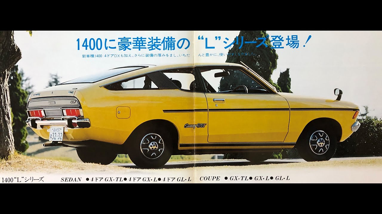 Sunny 当時物旧車 昭和 DATSUN 街道レーサー 絶版 希少 レア レトロ 
