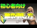 【フォートナイト】🔰初心者向け　敵の倒し方！！（ゆーざーA）