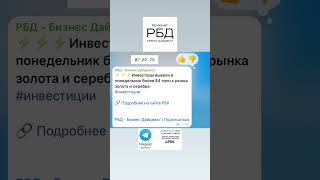 РБК в тг #бизнес #инвестиции #экономика #финансы