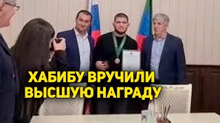 Хабибу Нурмагомедову Вручили Высшую Награду Дербента