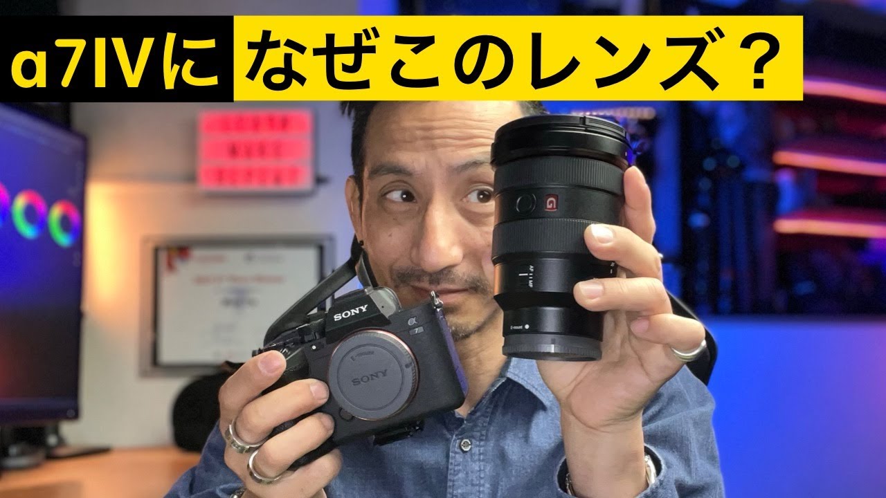 α7Ⅳの最初のレンズにSONY SEL1635GMを選んだ理由 - YouTube