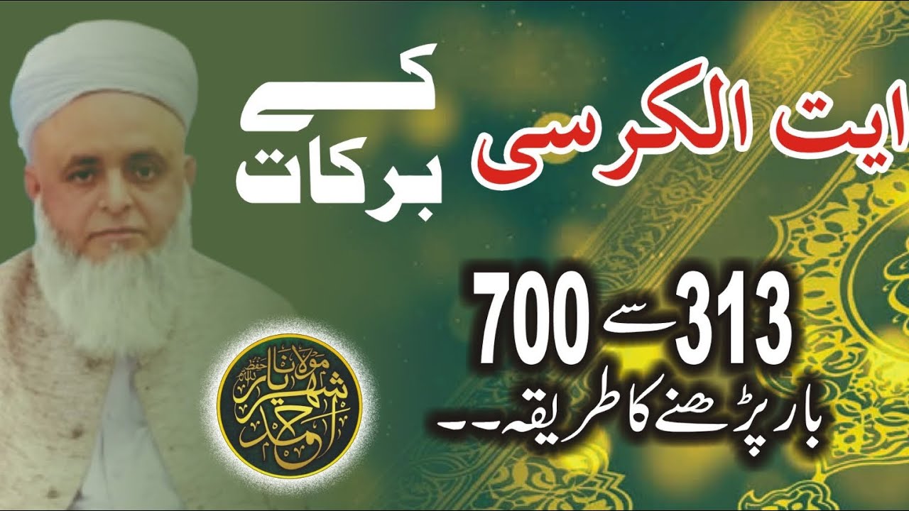 آیت الکرسی کے برکات